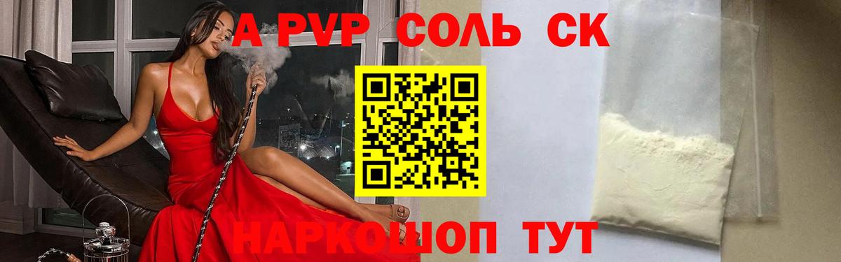 Заволжье  А ПВП СК КРИС  Вход с VPN  Alpha PVP кристаллы 