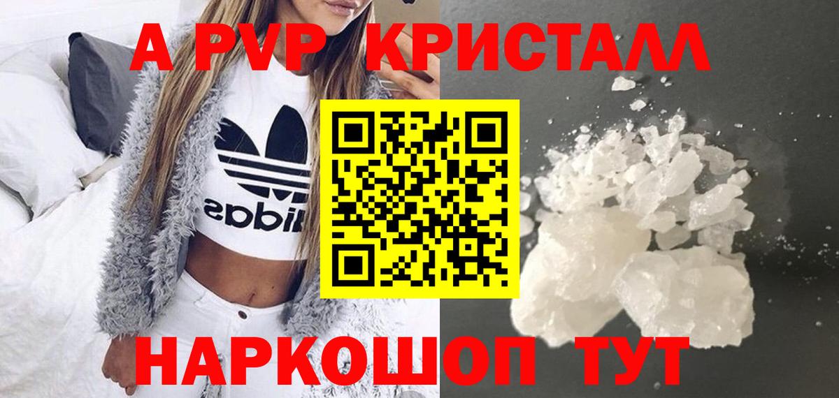 Альфа ПВП Crystall Заволжье