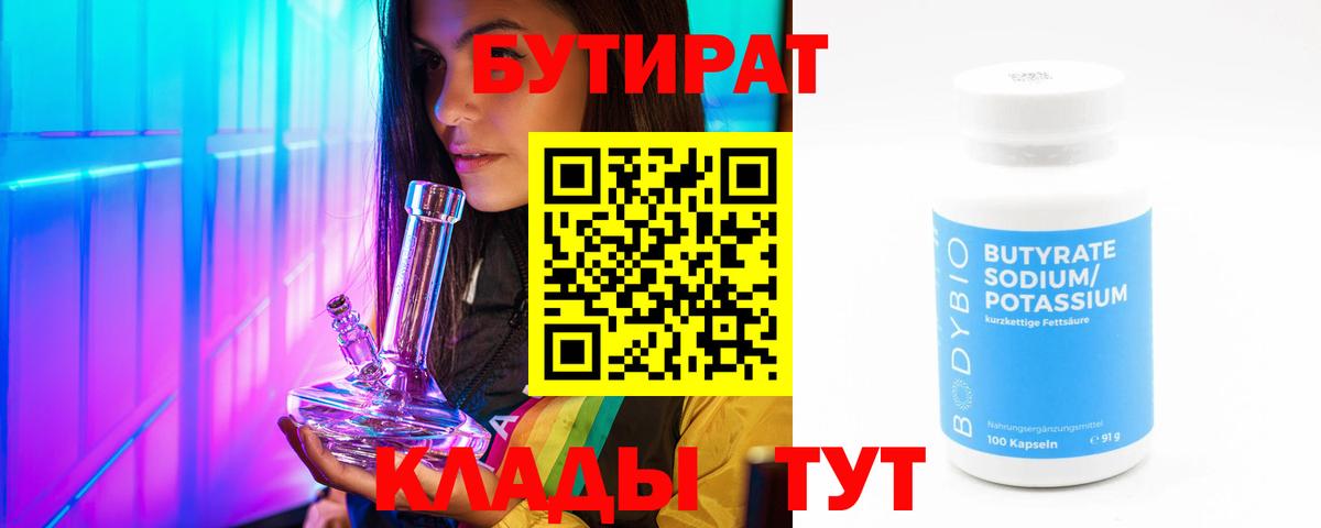 БУТИРАТ вода  Вход с VPN  Бутират  Заволжье 