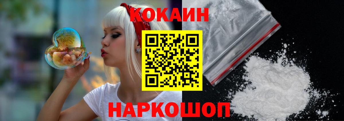 КОКАИН FishScale  Вход с VPN  Заволжье  COCAIN Columbia 