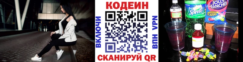 Codein напиток Lean (лин)  купить  цена  Заволжье 