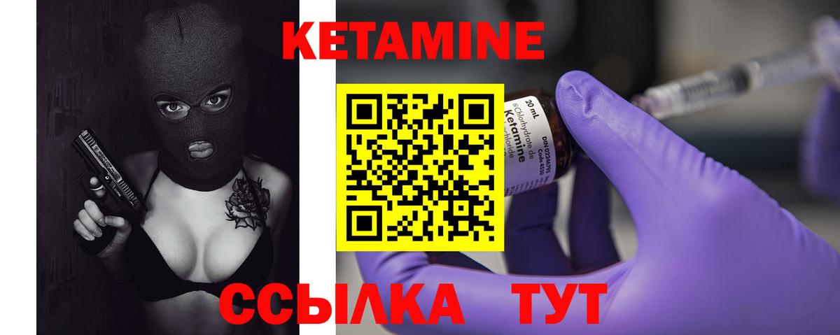 КЕТАМИН ketamine Заволжье