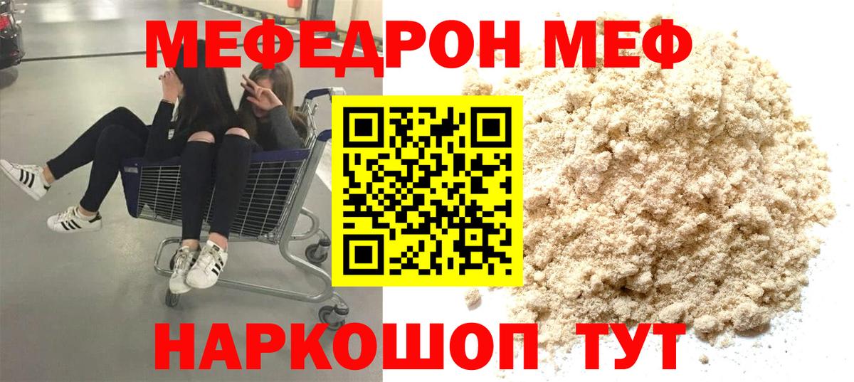 Меф mephedrone  Вход с VPN  hydra рабочий сайт  МЕФ мука  Заволжье  Мефедрон 