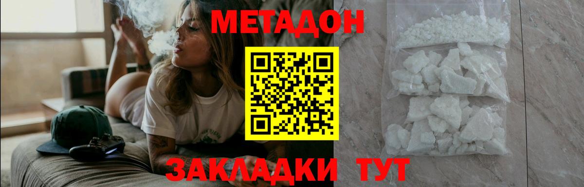 МЕТАДОН methadone  Метадон кристалл  Заволжье  Вход с VPN 